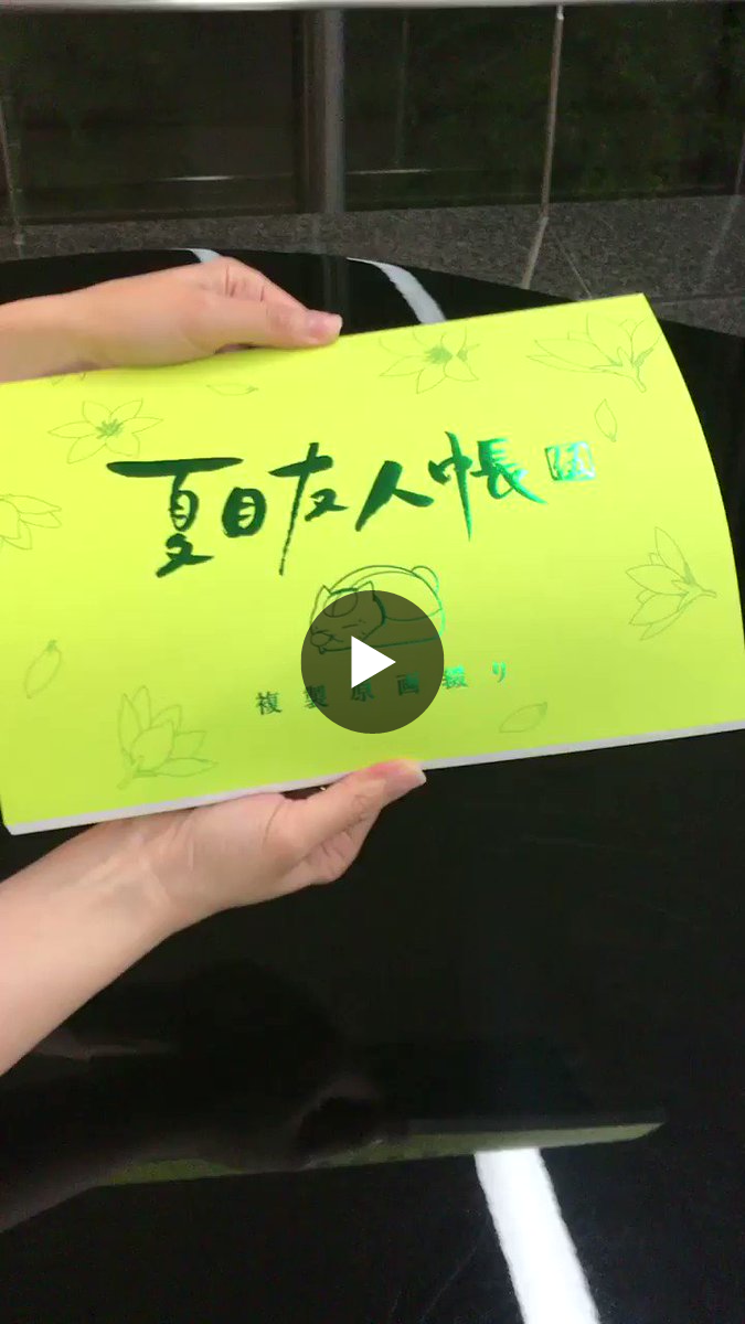 夏目友人帳 伍 特典 複製原画綴り イラストカード アニプレックス オンライン on X: 