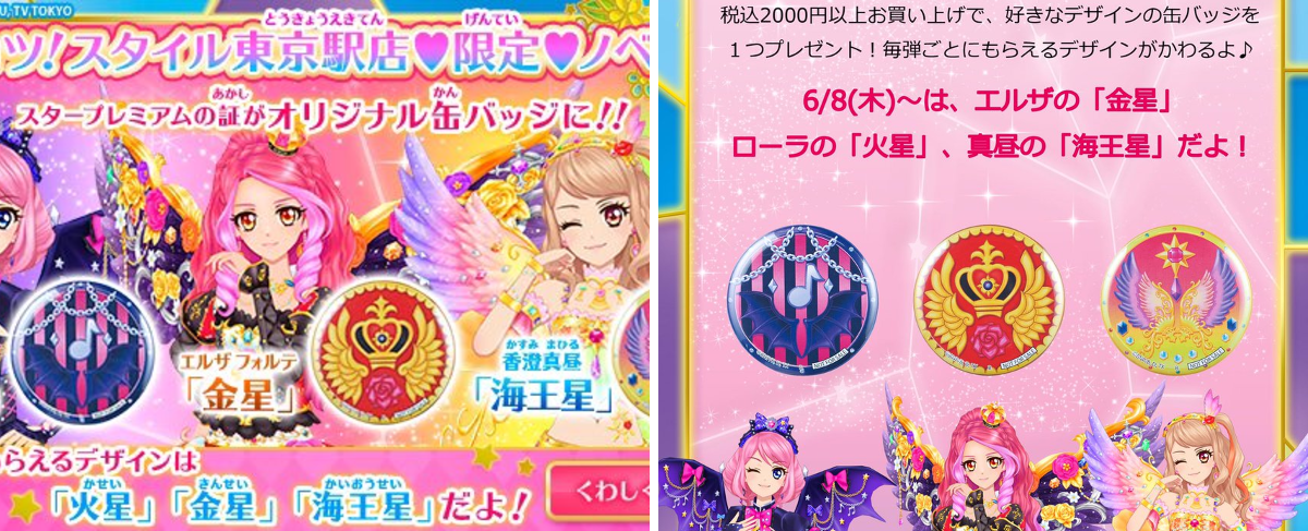 アイカツ！アンコール公式 on X: 