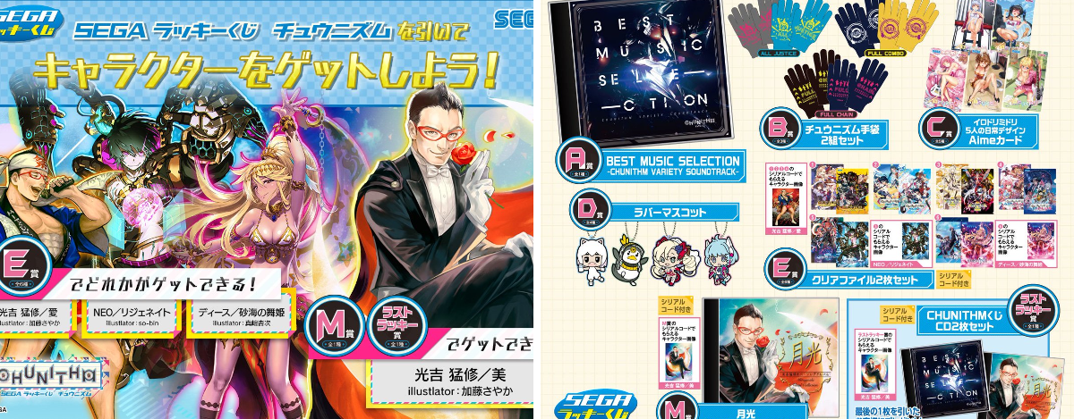 チュウニズム公式 on X: 