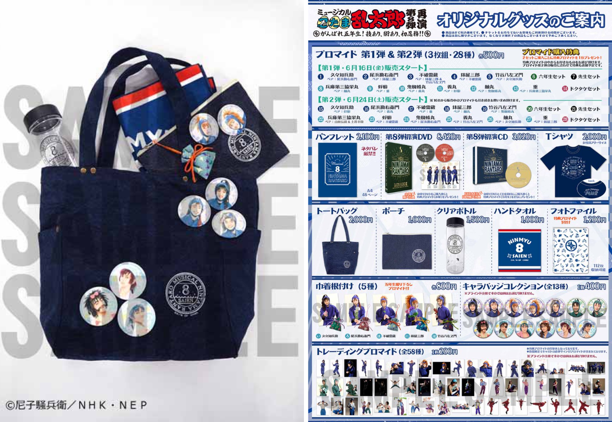 忍ミュ 8再 ブロマイド＆巾着根付け 五年生 全種セット 忍たま乱太郎【公式】NEP on X: 