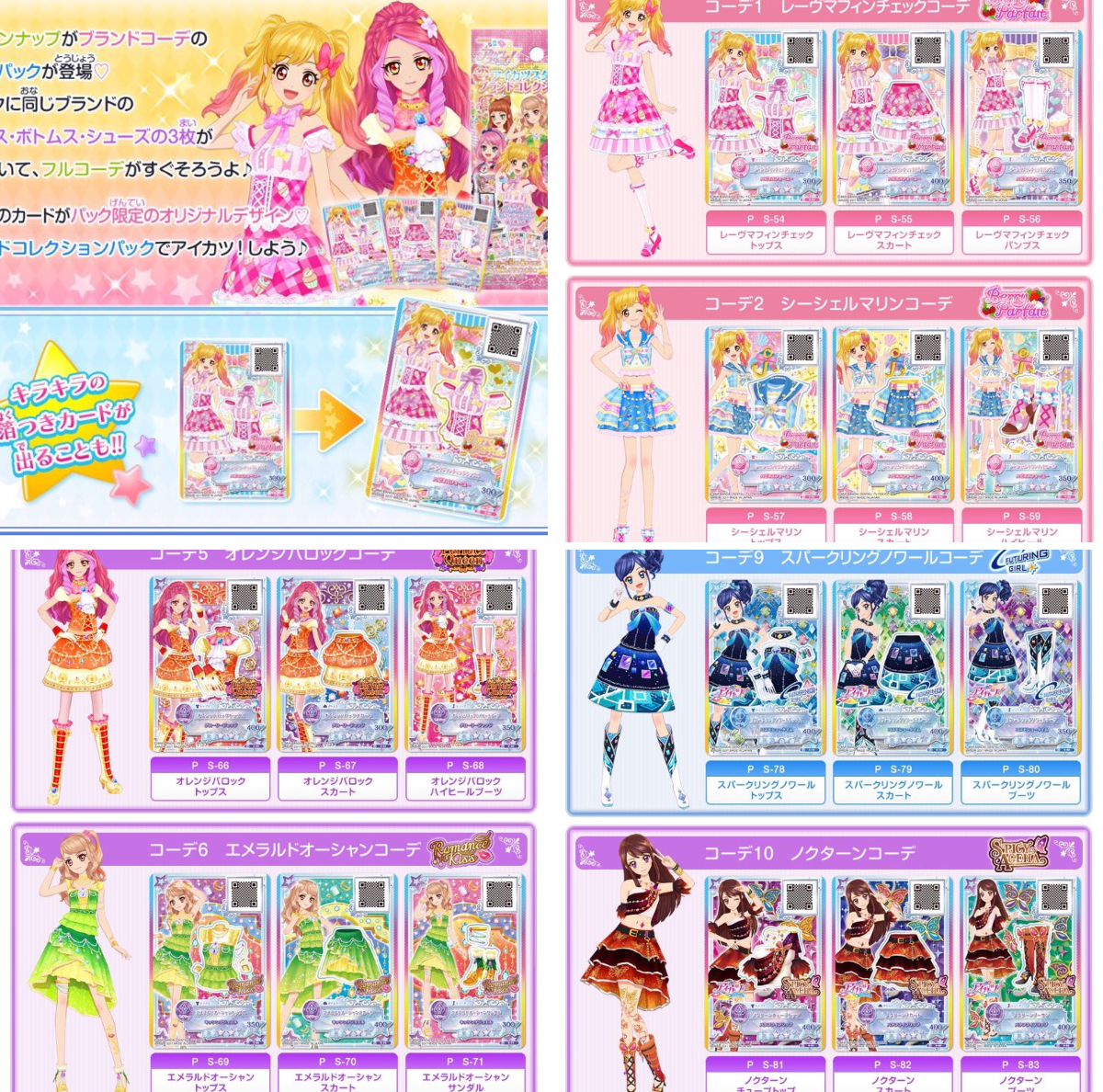 アイカツ！アンコール公式 on X: 