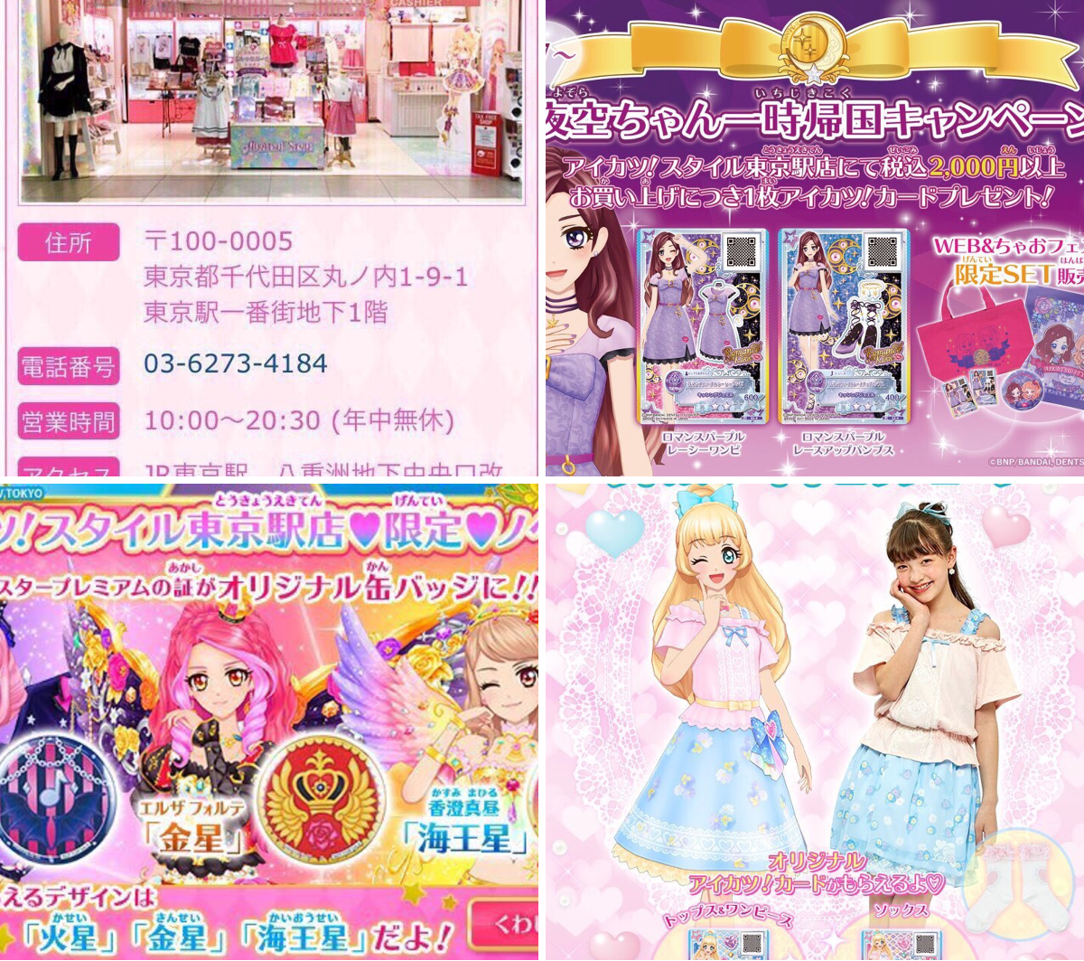 アイカツ！アンコール公式 on X: 