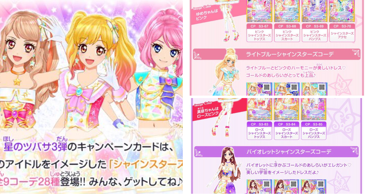 アイカツ！アンコール公式 on X: 