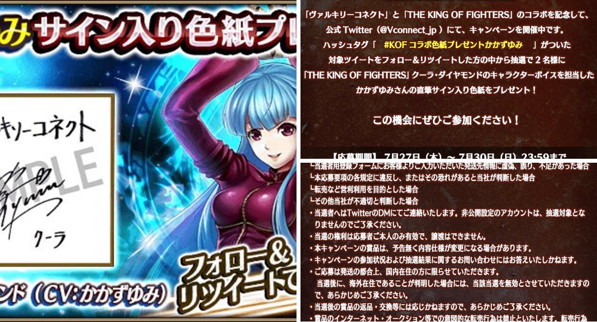 ヴァルキリーコネクト 声優さんサイン色紙 ヴァルキリーコネクト 声優
