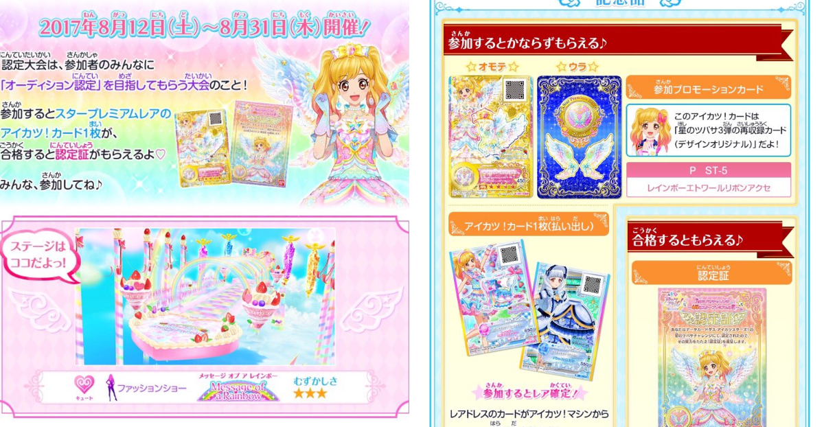 アイカツ！アンコール公式 on X: 