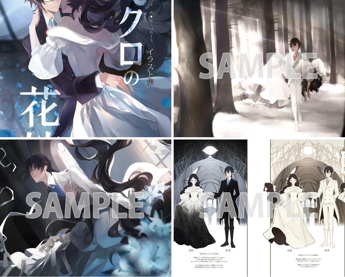 画集セット(ネクロの花嫁のみ在庫❌) RAHWIA on X: 