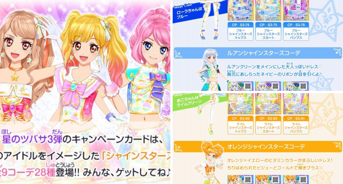 アイカツ！アンコール公式 on X: 