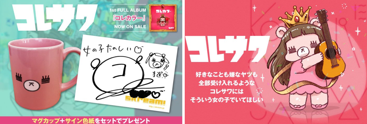 コレサワ マグカップ Skream! on X: 