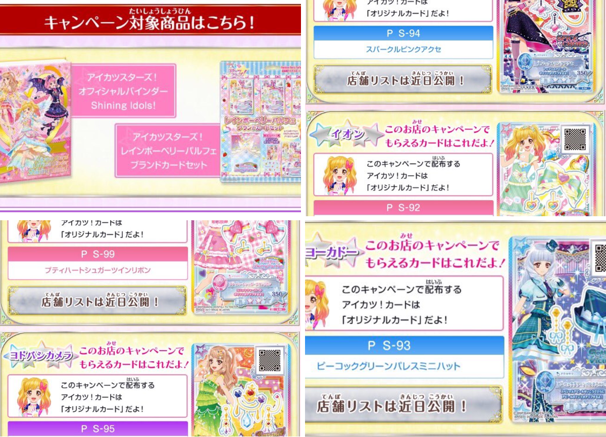アイカツ！アンコール公式 on X: 