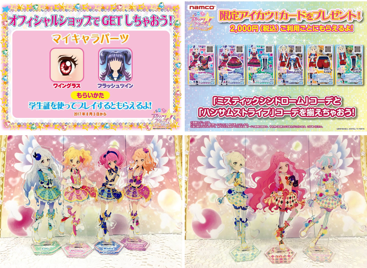 アイカツ！アンコール公式 on X: 