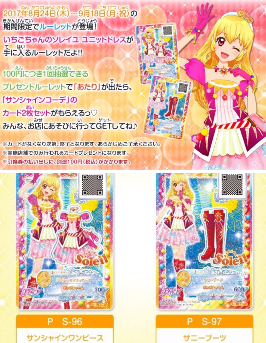 アイカツ！アンコール公式 on X: 