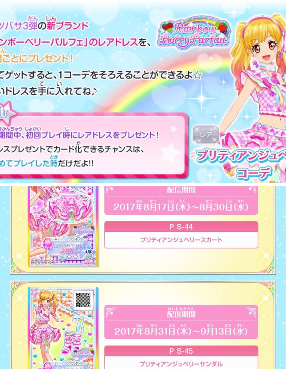 アイカツ！アンコール公式 on X: 