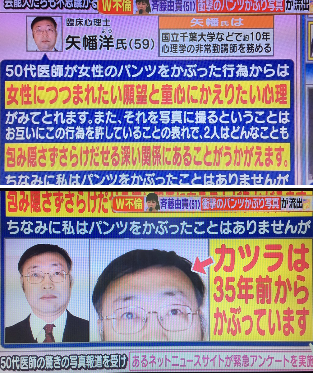 斉藤 由貴 パンツ 被り
