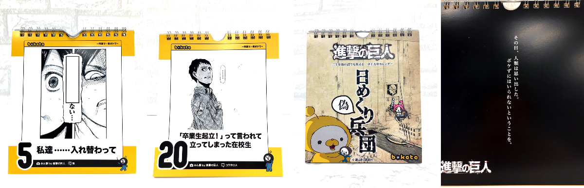 BuzzFeed Japan az X-en: „ボケて（@boketejp）と『#進撃の巨人』が