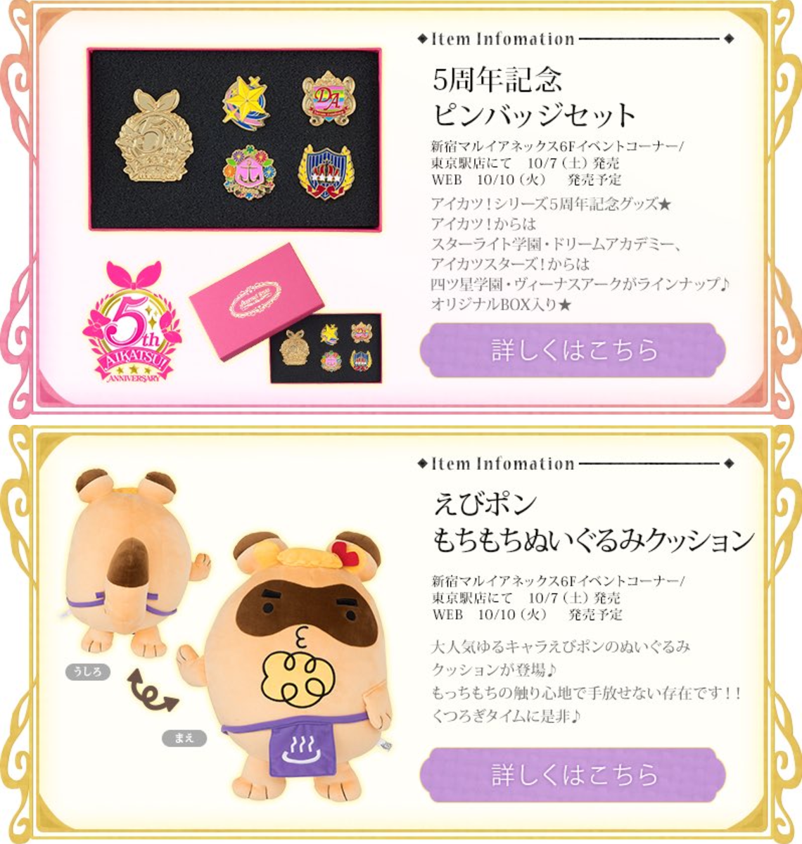 アイカツ！ えびポン もちもちぬいぐるみクッション　マスコットチャーム アイカツ！アンコール公式 on X: 
