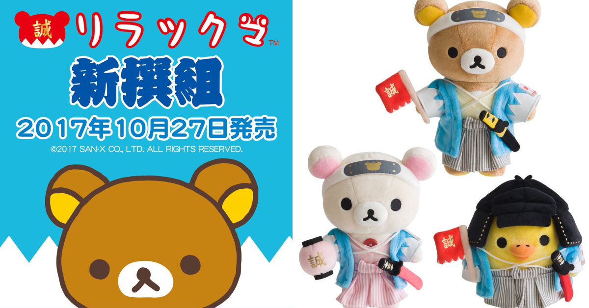 リラックマごゆるりサイト公式 on X: 