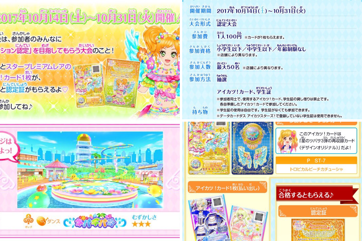 アイカツ！アンコール公式 ב-X: ☆星のツバサチャレンジ〜土星の