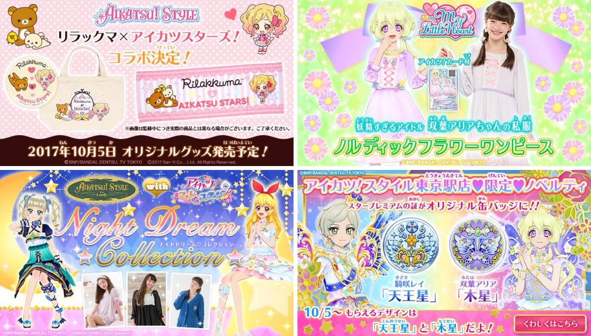 アイカツ！アンコール公式 on X: 