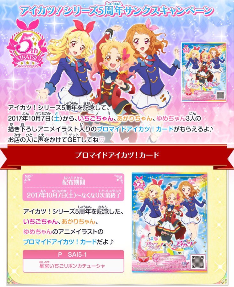 アイカツ！アンコール公式 on X: 