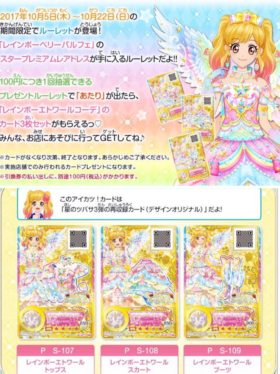アイカツ！アンコール公式 on X: 