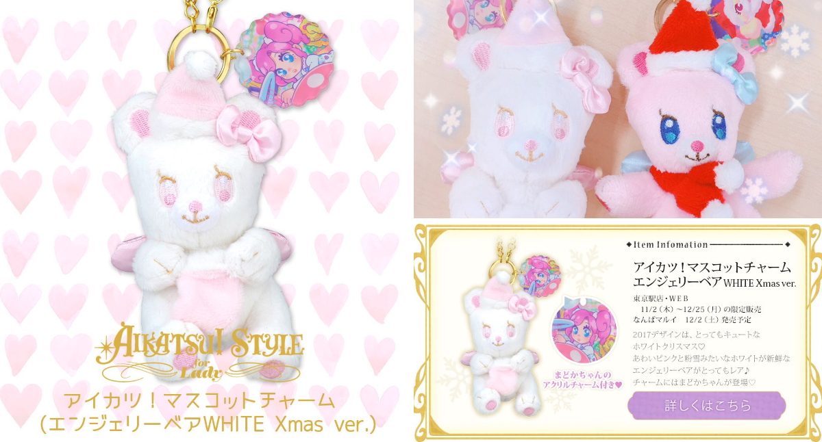 アイカツ！アンコール公式 auf X: „【11月2日(木)発売】AIKATSU