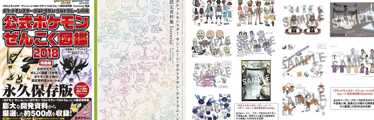 元宮秀介@ポケモン公式ブック en X: 