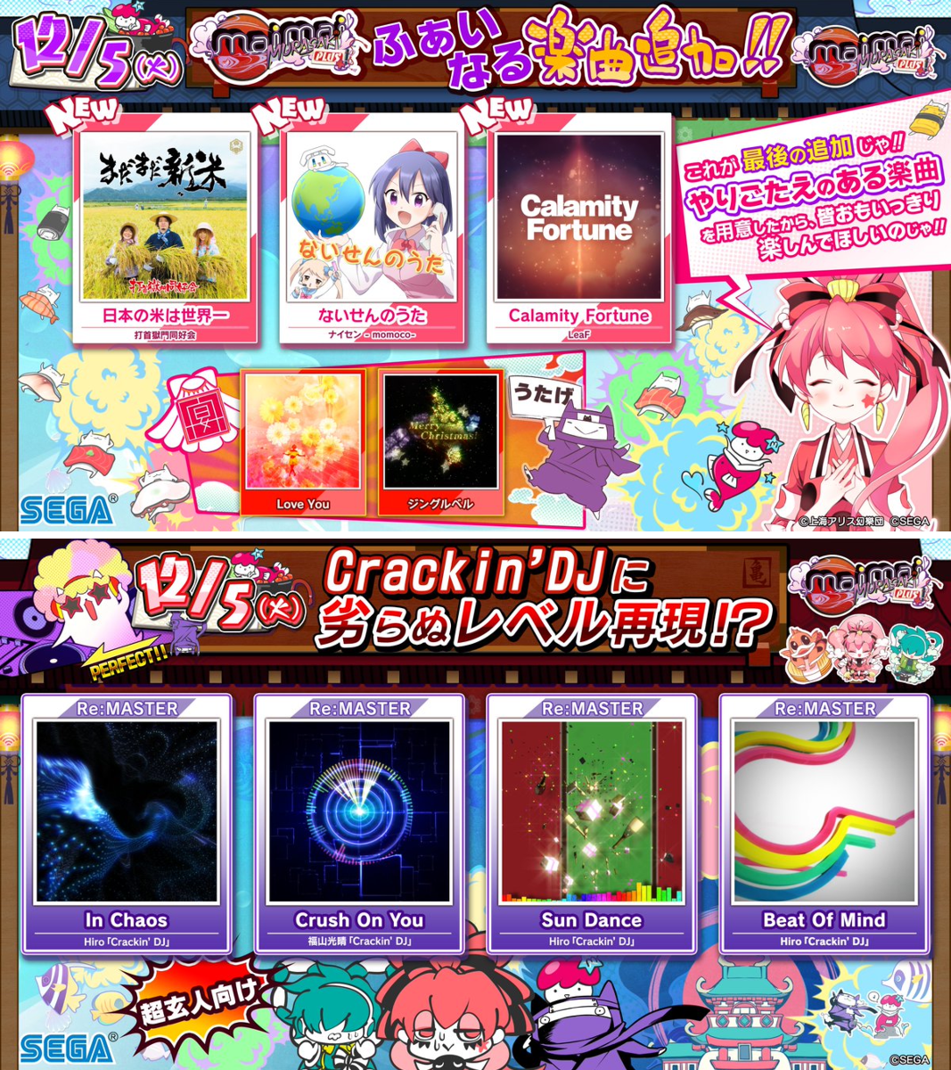 maimai でらっくす公式 on X: 