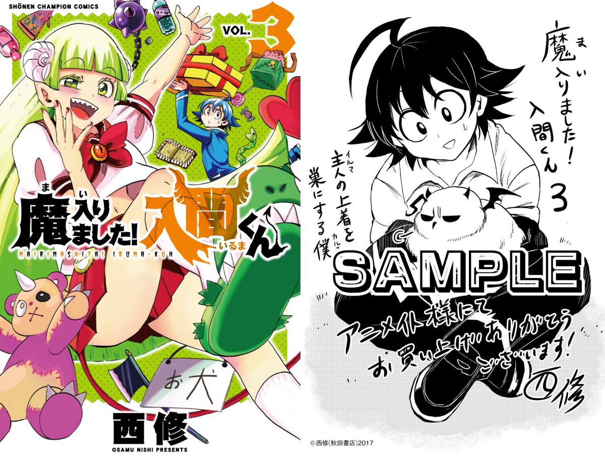 魔入りました!入間くん　カルエゴセット③ 魔入りました！ 入間くん【公式】 on X: 