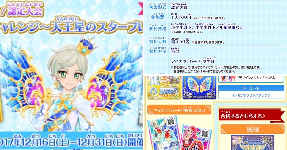 アイカツ！アンコール公式 on X: 