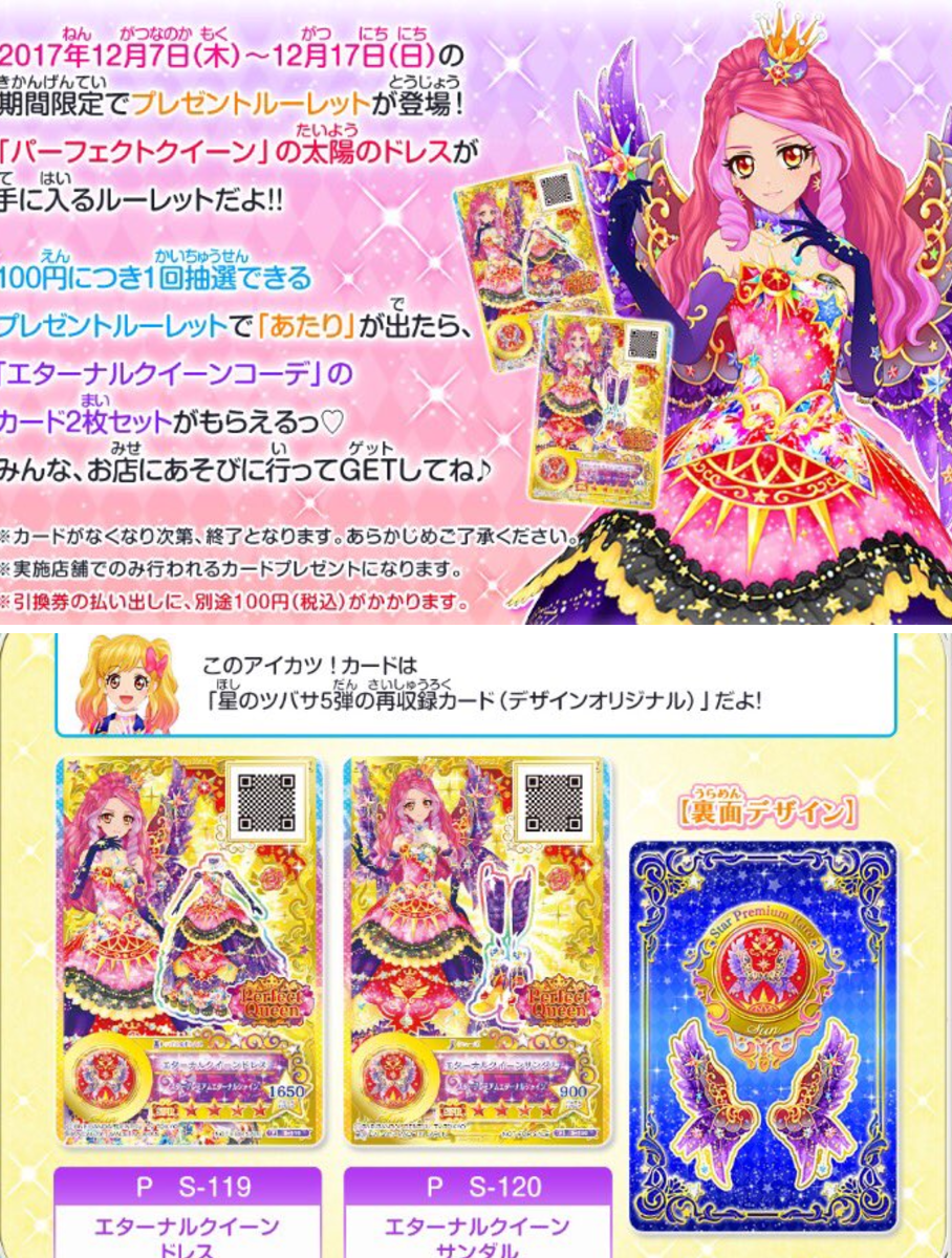 アイカツ！アンコール公式 on X: 