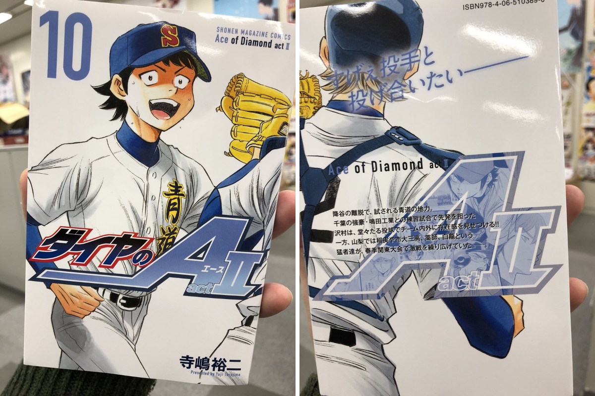 ダイヤのA pe X: „『ダイヤのA actⅡ』最新KC⑩巻発売中です‼︎ 表紙は