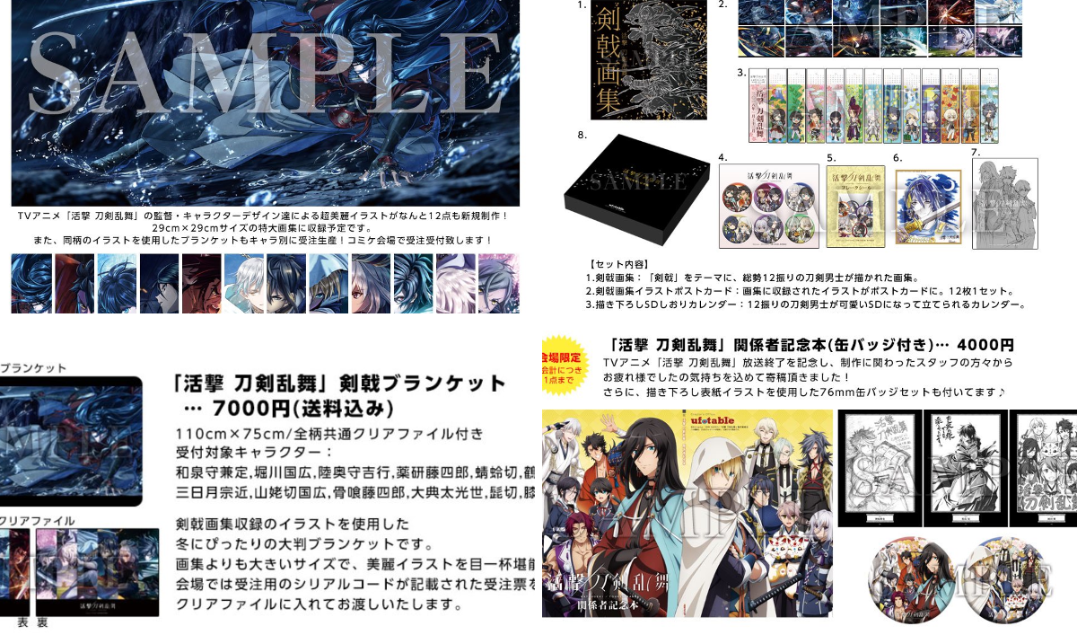 「活撃 刀剣乱舞」剣戟画集・豪華版 ufotable on X: 