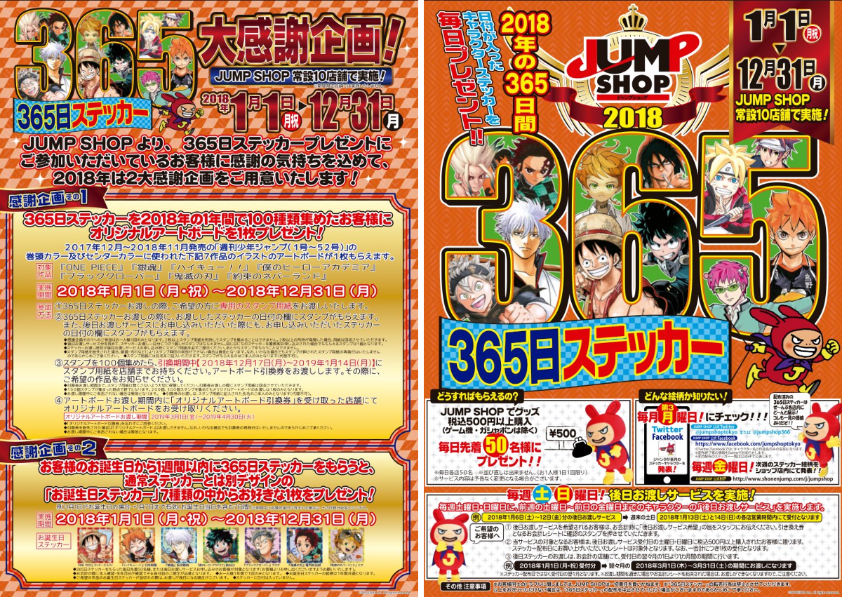 ジャンプショップ JUMP SHOP【公式】 on X: 
