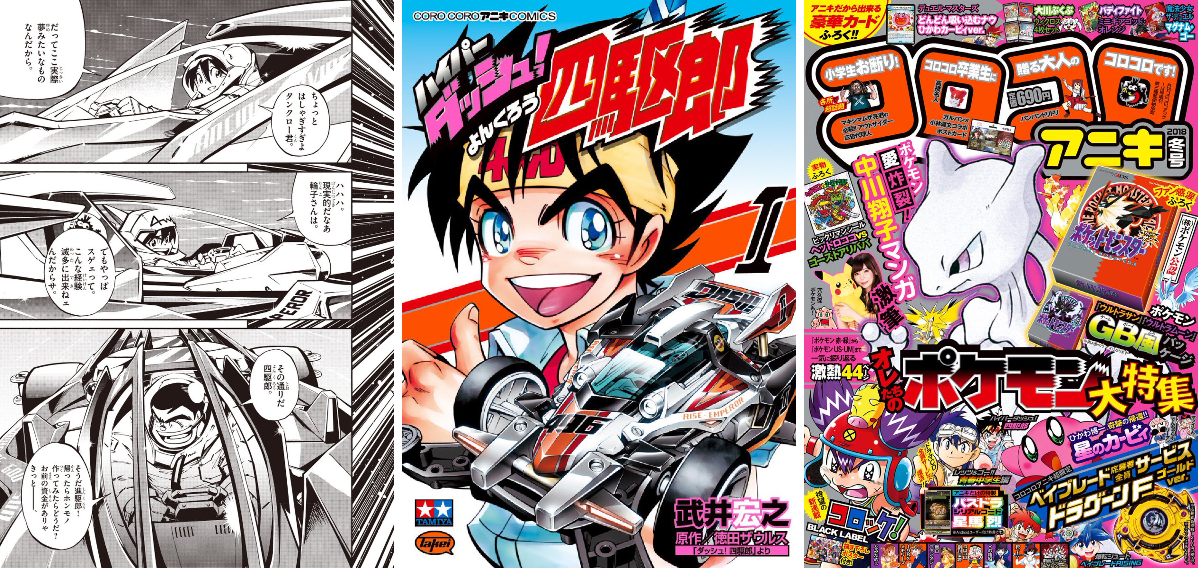 週刊コロコロコミック【公式】 on X: 