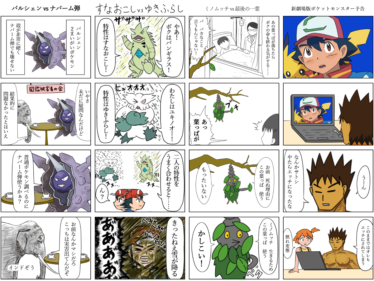 ポケムヒ 超特急 プリクラ風4コマ びっくりムーン on X: 