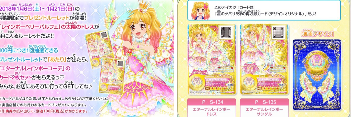アイカツスターズ ルーレット 太陽のドレス アイカツ！アンコール公式 on X: 