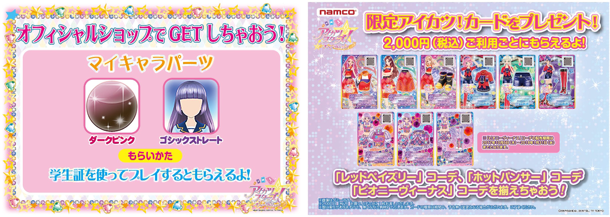 アイカツ！アンコール公式 on X: 