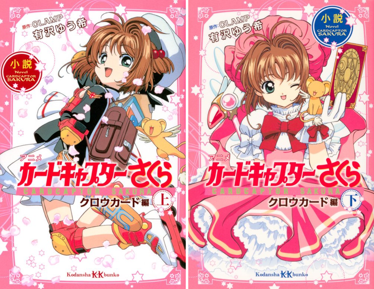 カードキャプターさくら 複製原画B 苺 958534574518124544