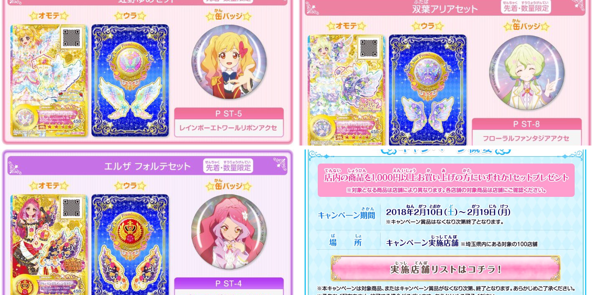 アイカツスターズ　埼玉　ローソン　配布品 アイカツ！アンコール公式 on X: 