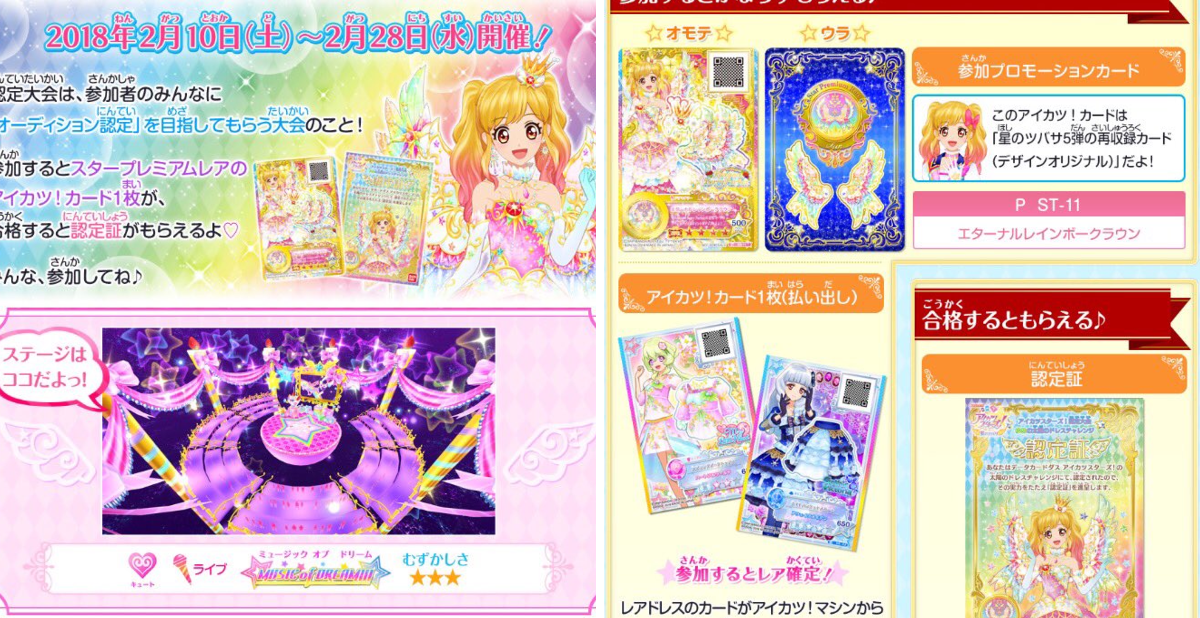 アイカツ！アンコール公式 в X: «☆アイカツスターズ！認定大会 ゆめの