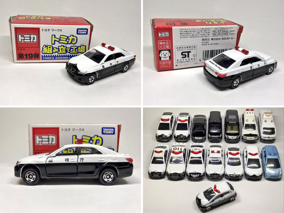 まさ sur X : « 組み立て工場 第19弾 トヨタ マークX 消防指揮車