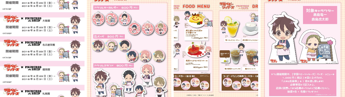 プリンセスカフェ&ショップ総合 on X: 