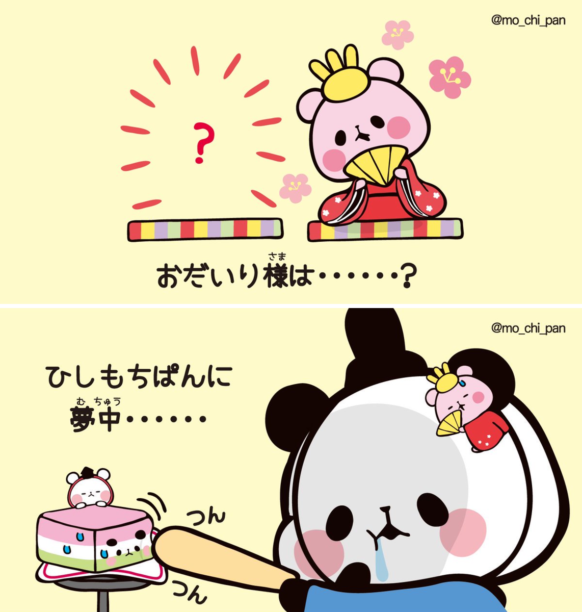 もちもちぱんだ【公式】 on X: 