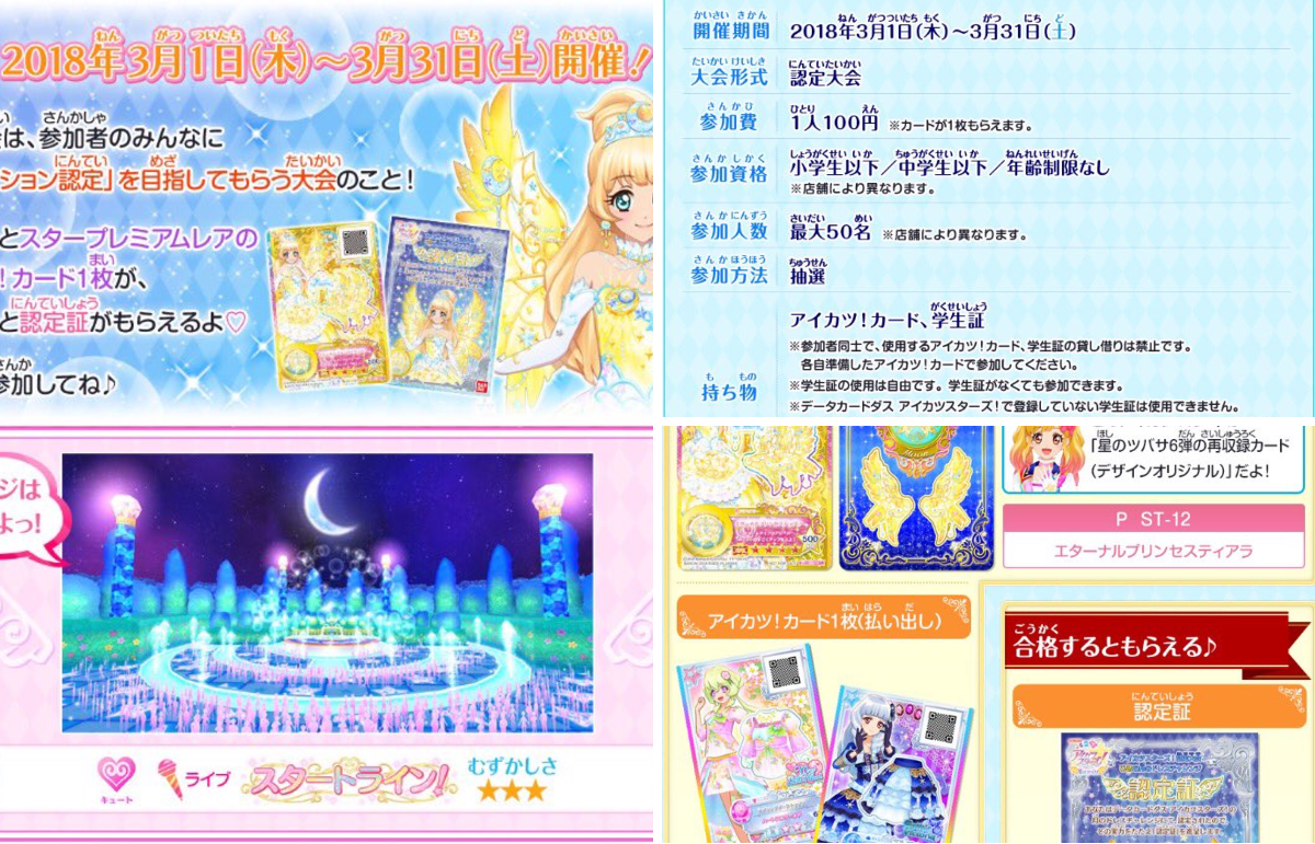 アイカツ！アンコール公式 on X: 