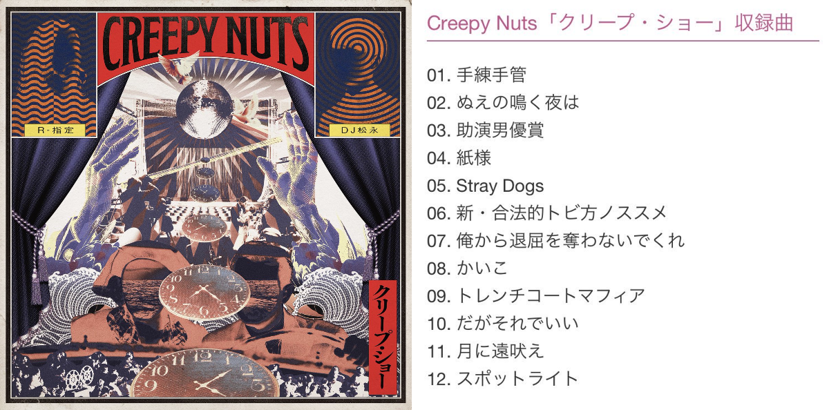 X पर DJ 松永（Creepy Nuts）: 
