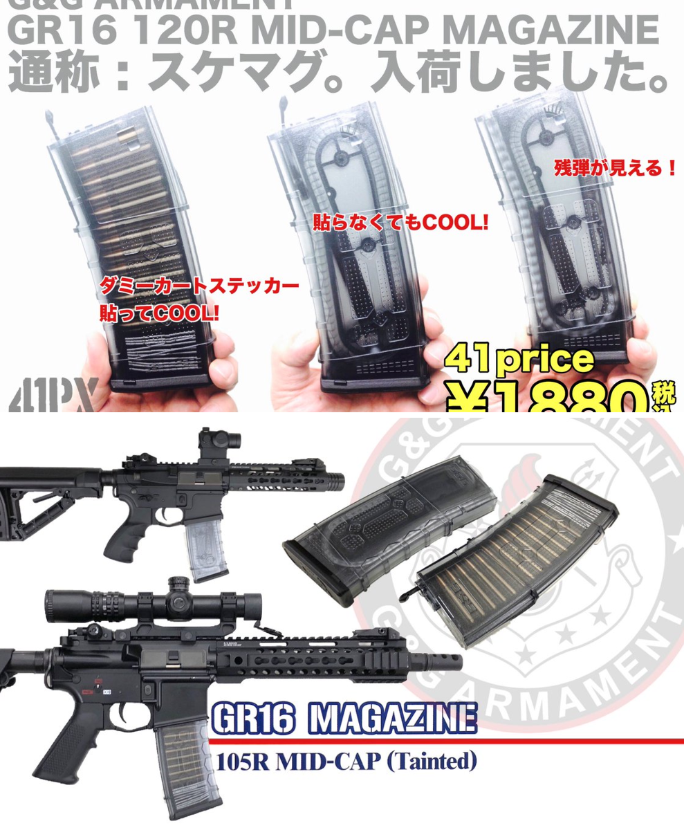 おすみ【41PX統括】@サバゲーするときぼくらは自由だ！ on X: 