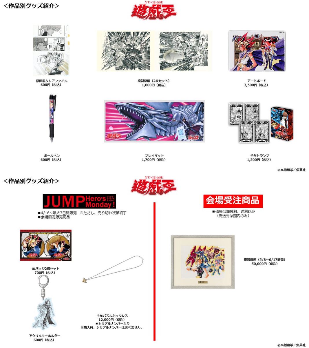 週刊少年ジャンプ展 on X: 