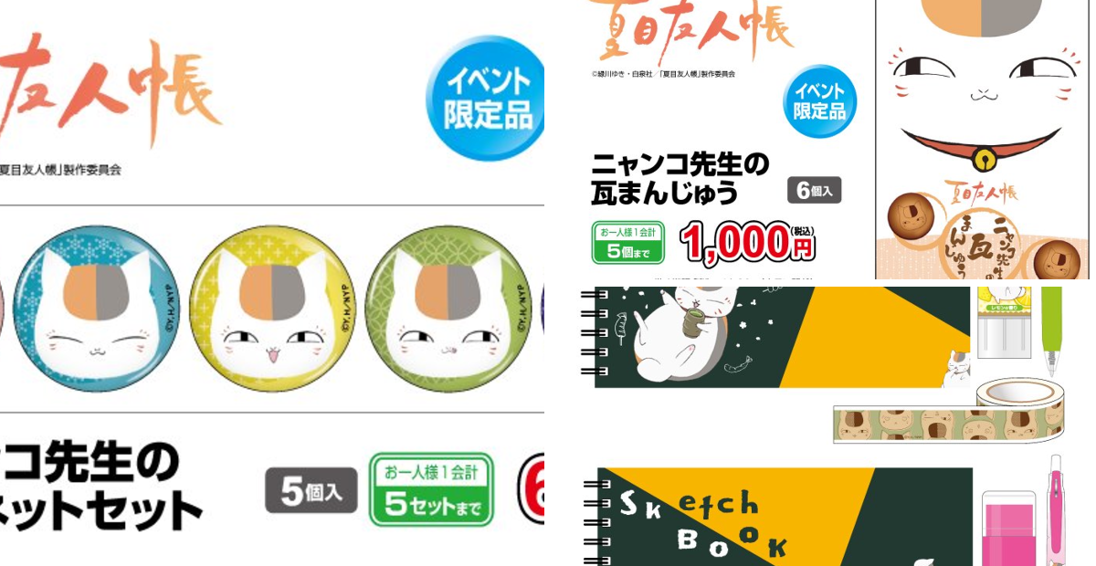 おまとめ☆ニャンタさま　専用ページです アニメ夏目友人帳公式 a X: 