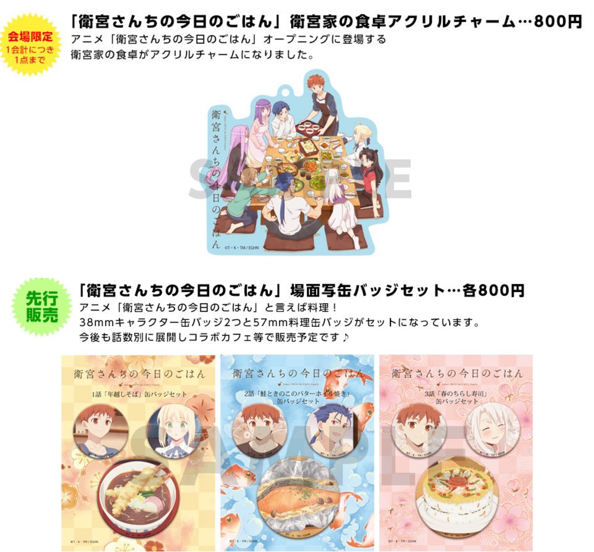衛宮さんちの今日のごはん アクリルチャーム ufotable on X: 