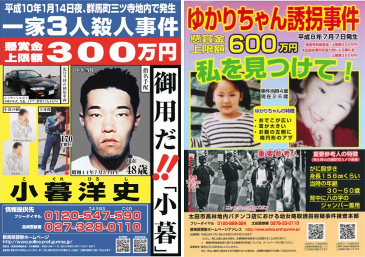 太田市 殺人事件